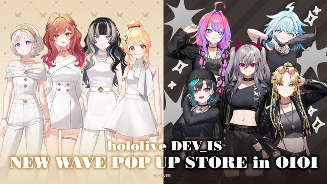 VTuber事務所「ホロライブプロダクション」、「hololive DEV_IS NEW WAVE POP UP STORE in OIOI」開催決定！