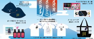 TVアニメ「ババンババンバンバンパイア」グッズ予約販売開始!