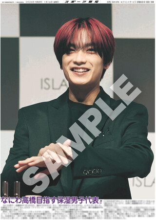なにわ男子・高橋恭平の紙面が「スポーツ報知コンビニプリント」で発売