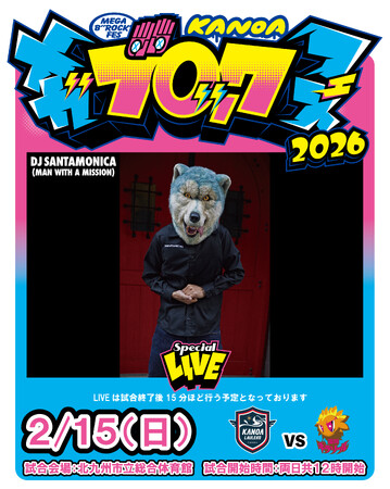 「KANOA MEGA BROCK FES 2026」 第六弾アーティストとしてDJ Santamonica（MAN WITH A MISSION）出演決定のお知らせ