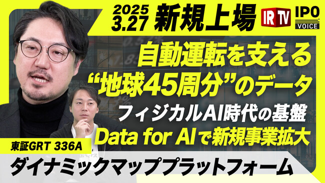 (お知らせ) IRTV「IPO VOICE」に代表の吉村 修一が出演しました