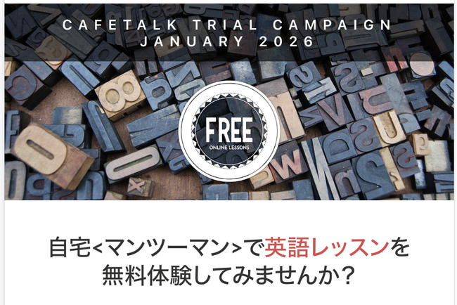 最大9,000円分を無料で！オンライン英会話レッスン3回分を無料提供する「新春特大モニターキャンペーン」を本日開始！