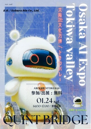 国内最大級6,000人AIコミュニティ発、生成AI×カルチャーの実験祭典「大阪AI文化万博」1/24で開催｜参加・出展無料（出展1/20締切）