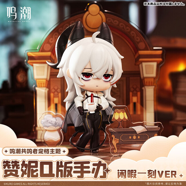 『鳴潮』より、「共鳴者の一瞬テーマ ザンニー ちびキャラフィギュア まったりタイムVer.」が登場。あみあみ含む一部流通限定でご案内中。