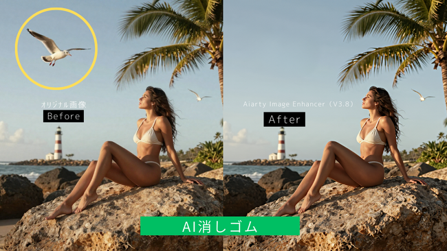 【無料体験】Aiarty Image EnhancerV3.8リリース！「AI消しゴム」新搭載で写真加工が進化＆低スペックPCでも動画高画質化が可能に