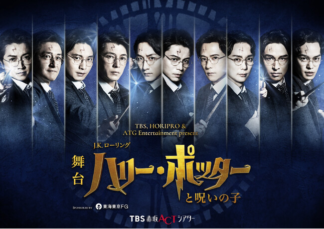 舞台『ハリー・ポッターと呪いの子』伝説的舞台のラストイヤーに10人の英雄が集結！歴代キャストに加え、ハリー役声優・小野賢章がついに舞台に参戦！