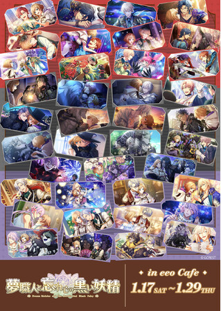 『夢職人と忘れじの黒い妖精』のコラボカフェが開催中！　新作グッズには3ギルドのマイスター＆黒妖精が登場!!