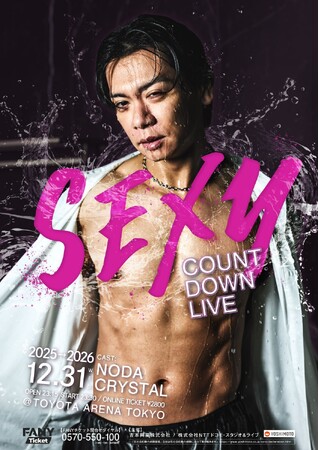 KEYTALKの寺中、syudouら豪華クリエイター陣を“無駄遣い”!? マヂラブ野田の狂気溢れるセクシーカウントダウンライブが1月31日まで再配信決定!
