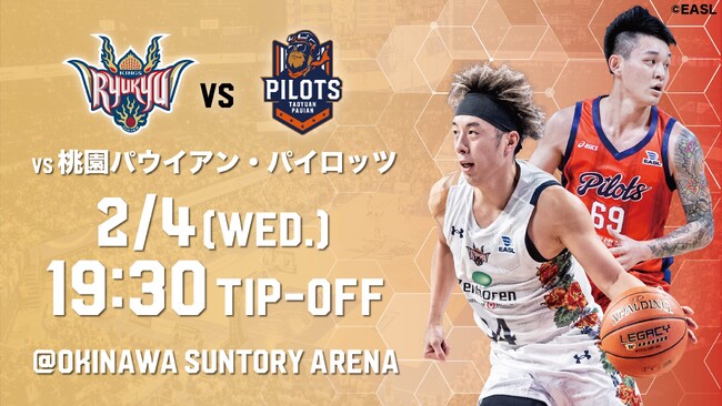 桃園パウイアン・パイロッツ戦の見どころ2月4日(水)@沖縄サントリーアリーナ