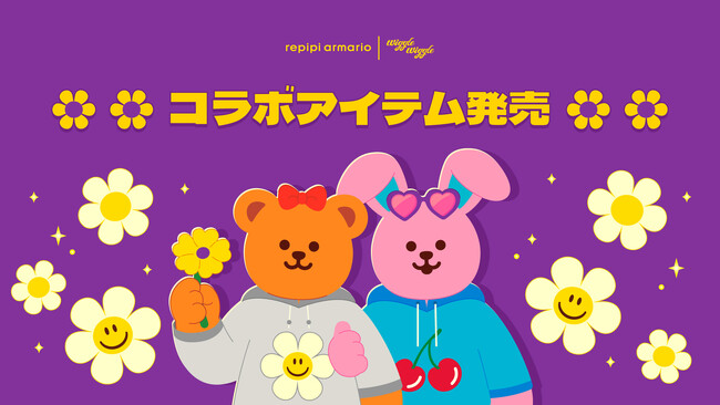 repipi armario | wiggle wiggle“HAPPY”が主役のスペシャルコラボレーションが実現