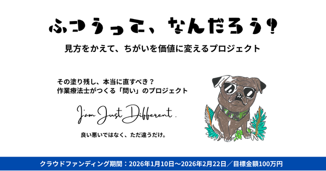 「ふつうってなんだろう?」を問い直す絵本×教育プロジェクト、開始5日で30%達成