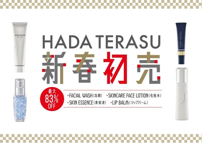 【期間限定】新春初売！人気商品が最大83％OFFで販売中