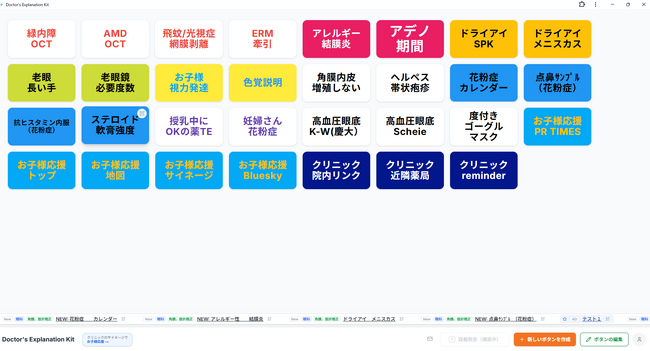 現役医師が開発！クリニックに眠る“隠れた専門性”をシェア、街の先生の知恵をスマホで持ち帰る診察室専用SNSが始動