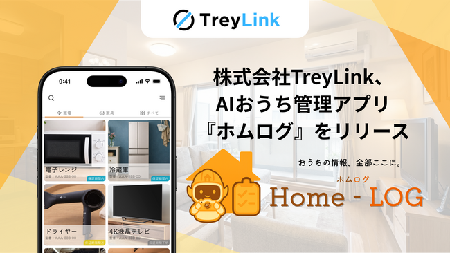 家の情報を“撮るだけ”で一元管理、AIおうち管理アプリ『ホムログ』をリリース