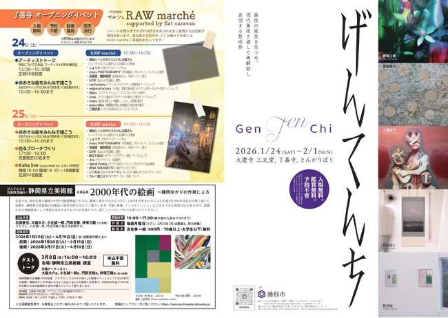 「げんてんち～Marginal Scape～」を開催します