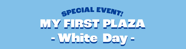 毎度大好評のお子様向けイベント「MY FIRST PLAZA」。イベント参加者の募集がスタート！お仕事体験とギフト選びで、心に残るホワイトデー体験を。