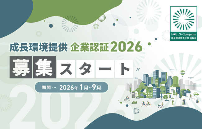 成長企業の可視化へ 