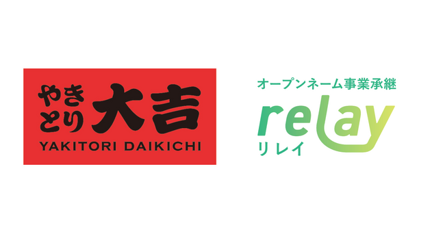 日本全国の「やきとり大吉」の後継者探しをサポート！オープンネーム事業承継「relay（リレイ）」がダイキチシステム株式会社と提携