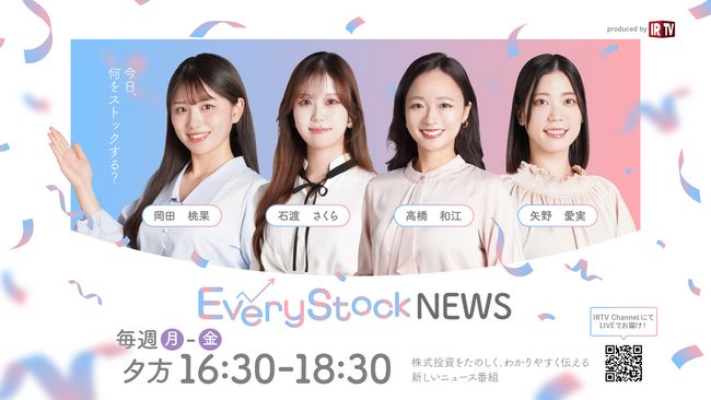 【新キャスターデビュー決定】株式投資ニュース番組『Every Stock NEWS』のオーディションで選ばれた新キャスター２名が、1月27日(火)と30日(金)に放送デビュー！