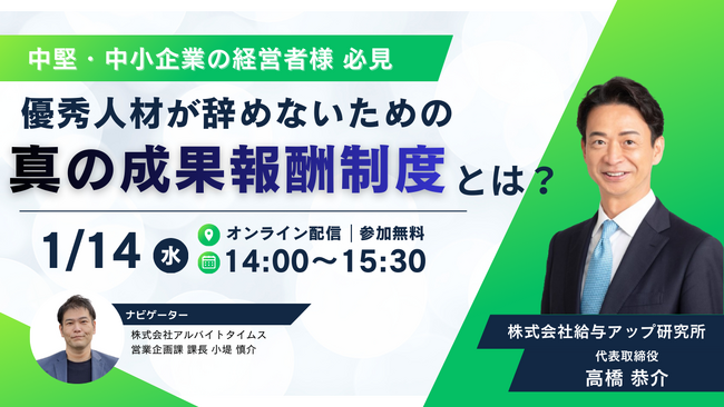 【セミナーレポート】優秀人材が定着しないのは、「真の成果報酬制度」が会社にないからだった！