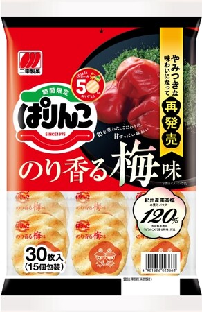 ご好評につき今年も登場！春待つ季節の梅の味わい。3つの和の素材の調和「ぱりんこ のり香る梅味」期間限定発売