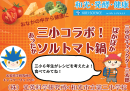 イベントポスター(制作：第三小学校6年生の児童のみなさん)
