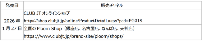 アーティスト山口一郎と「Ploom」がコラボレーション！「Ploom AURA」コラボフロントパネルを1月27日より数量限定発売