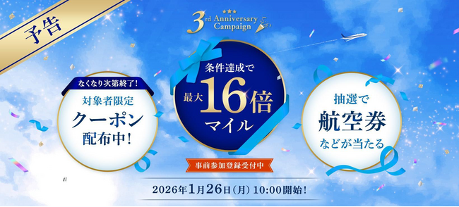 ANA公式インターネットショッピングモール「ANA Mall」が3周年を迎えます