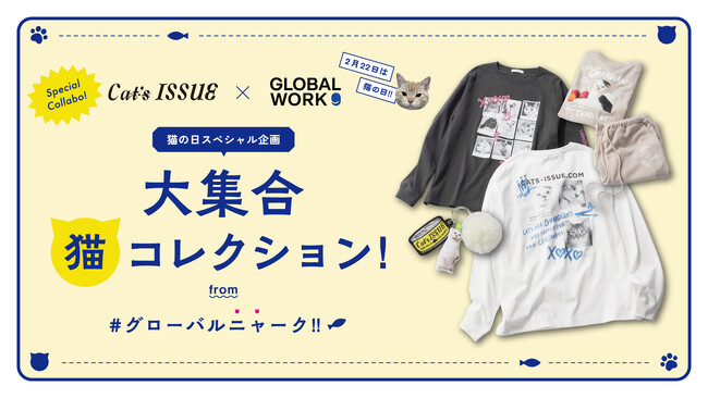 2月22日はニャンの日？猫好きさんはGLOBAL WORK集合！「Cat's ISSUE」との初コラボレーショングッズ2月2日（月）より発売
