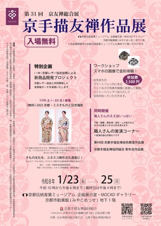 【 京都伝統産業ミュージアム 】3日間限定でミュージアム全館が