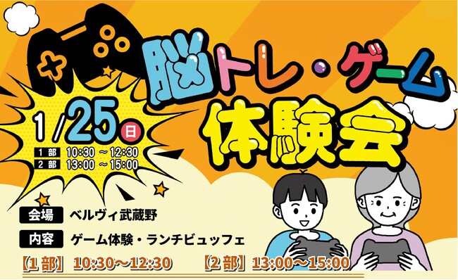 シルバーeスポーツで目指せ健康長寿！『脳トレ・ゲーム体験会』を埼玉・川口で開催