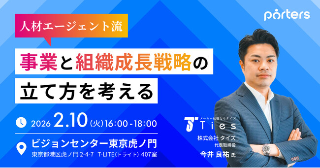 タイズ 今井代表登壇！オフラインイベント「人材エージェント流、事業と組織成長戦略の立て方を考える」を開催