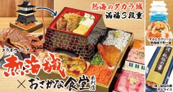 ＜熱海銀座おさかな食堂＞熱海城とのコラボ企画を1/22(木)～2/8(日)に実施！『腹が減っては戦はできぬ！』キャンペーン！熱海城に纏わる豪華な海鮮メニューが登場！