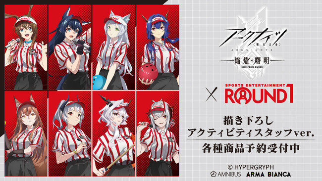 『アークナイツ【焔燼曙明/RISE FROM EMBER】』×「ROUND1」のコラボレーションアイテムの受注を開始！！アニメ・漫画のオリジナルグッズを販売する「AMNIBUS」にて