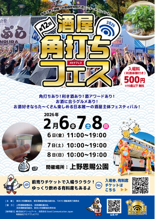 日本最大級！酒屋の祭典『酒屋角打ちフェス』の開催