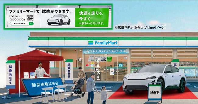 ファミリーマートが業界初の“体験型”広告ソリューション「ファミマ まるごとメディア」を始動認知拡大からリアル体験までワンストップで実現