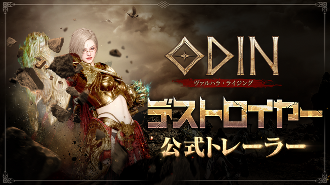 実装予定の新クラス「デストロイヤー」のトレーラー動画を公開！