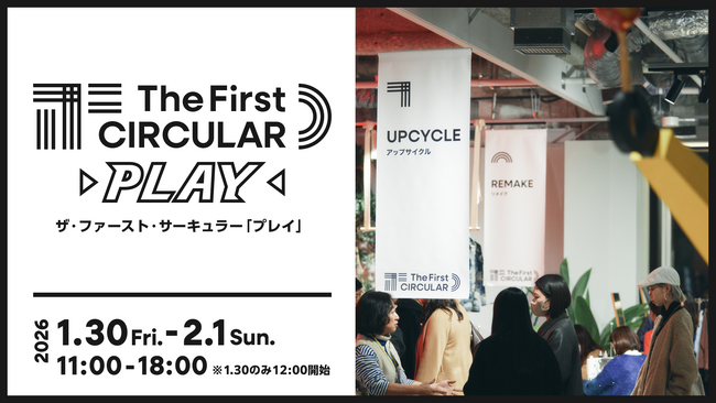 60以上のブランド・企業が参画。ファッションのサーキュラーエコノミー体験イベントを開催