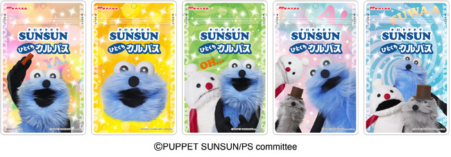 【丸大食品】SNSで人気のキャラクター『パペットスンスン』がデザインされたひとくちカルパスを全国のセブン‐イレブン店舗で先行発売！
