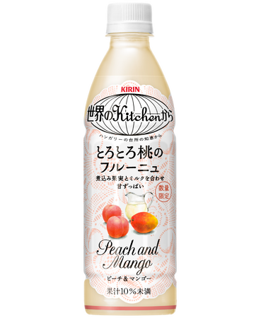「『世界のKitchenから』復活総選挙キャンペーン」第１位に選ばれた「キリン 世界のKitchenから とろとろ桃のフルーニュ」が自動販売機で復活発売！
