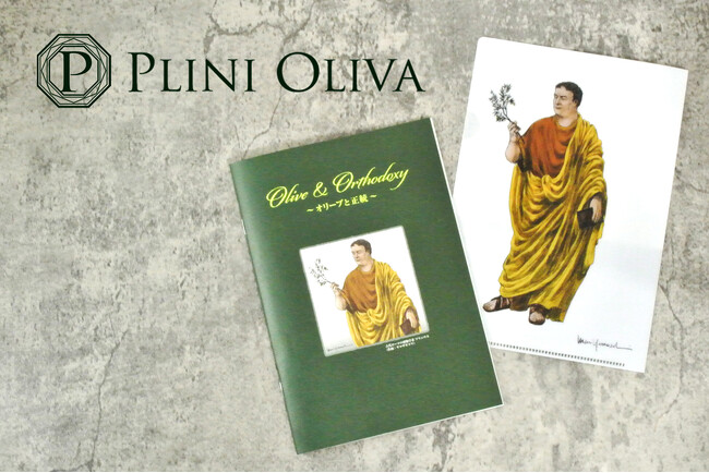 【ヤマザキマリ氏 表紙描き下ろし】オリーブ丸ごとスキンケアブランド「PLINI OLIVA（プリニオリーバ）」の冊子『Olive & Orthodoxy』を発刊。オリジナルファイルを数量限定プレゼント
