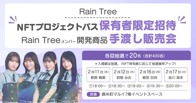 【内閣府モデル事業】NFT×DAOによるアイドル・ファン・地域事業者のコラボ商品開発完了！手渡し販売会を錦糸町マルイで実施決定