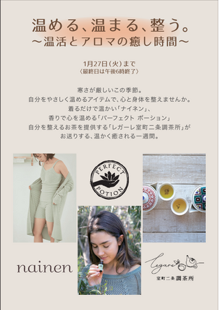 着るだけで体温を1℃あげるニットランジェリー「nainen」が「温める、温まる、整う。～温活とアロマの癒し時間～」阪神梅田本店にてポップアップイベントを開催。