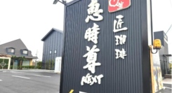 恵時尊NEXTに新商品「フラビーノ」登場。人気ドリンク“フラジーノ”を進化させた一杯を実際に体験してきた。