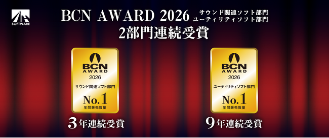 AHSが「BCN AWARD 2026」2部門No.1を連続受賞！「サウンド関連ソフト部門」「ユーティリティソフト部門」
