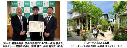 「第9回流山市景観賞」中央グリーン開発株式会社の分譲地が《街並み部門》を受賞　ポラスグループでは5度目の受賞