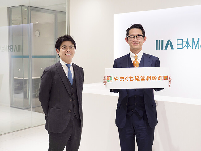【地方創生プロジェクト第五弾】日本M&Aセンター、「やまぐち経営相談窓口」を開設　事業承継と企業成長を支援