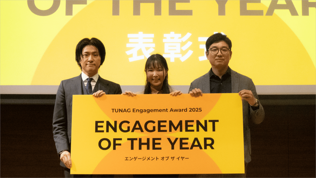 TUNAG、組織改善に向けた取り組みを表彰する「エンゲージメントアワード2025」を開催