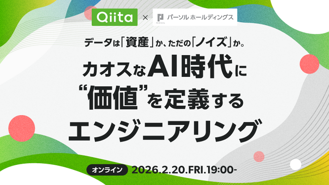 日本最大級のエンジニアコミュニティ「Qiita」が、パーソルホールディングス株式会社と「HR業界 × AI」をテーマにオンラインイベントを開催！