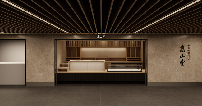 【京阪淀屋橋駅】2026年1月30日（金）創業139年の和菓子屋「高山堂」がエキナカに出店